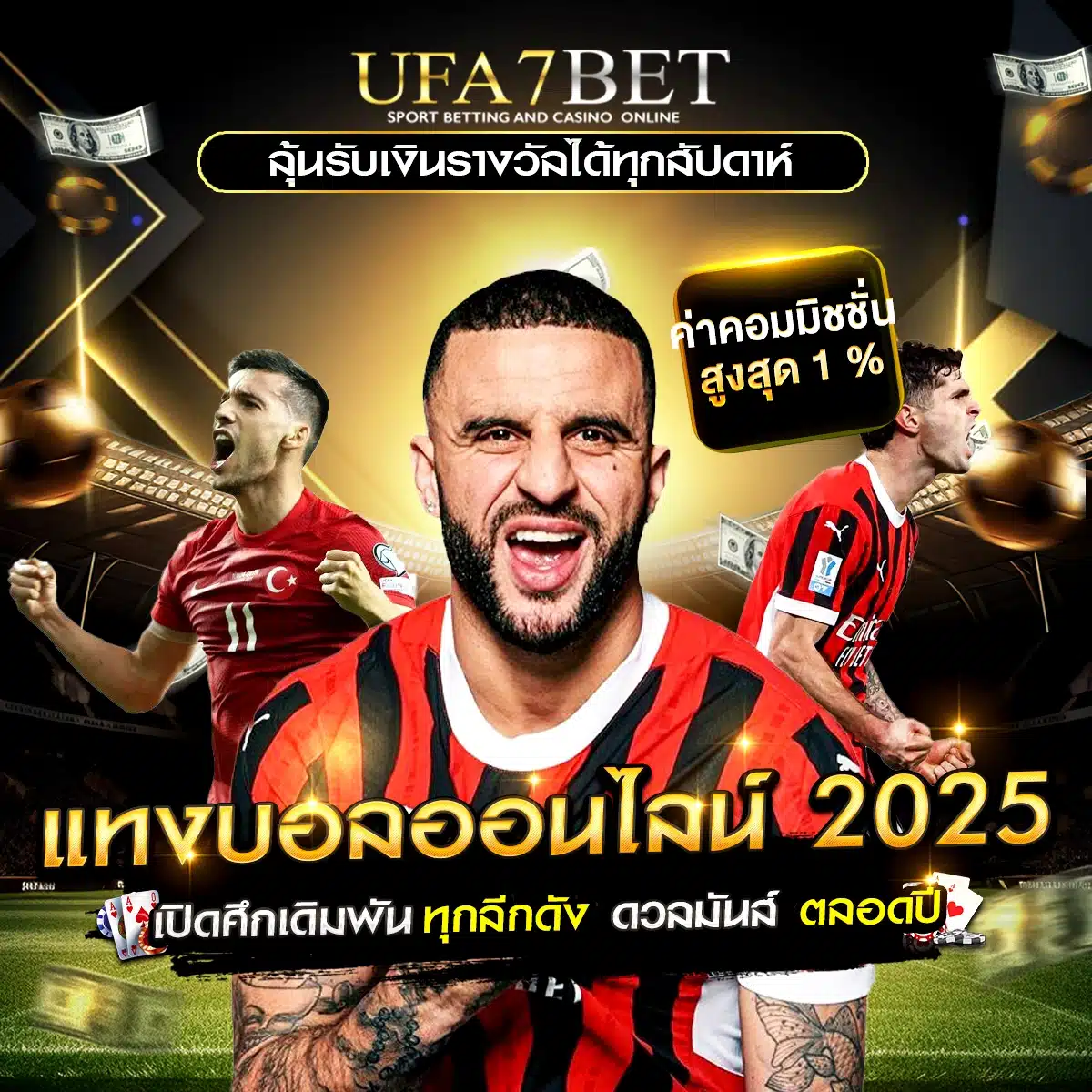 แทงบอลออนไลน์