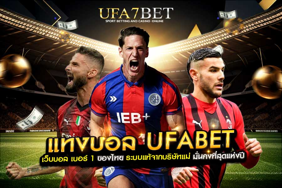 แทงบอล UFABET